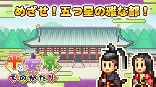 平安京ものがたり