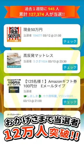 懸賞ランド