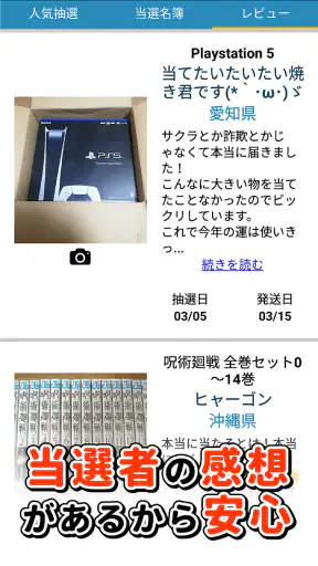 懸賞ランド