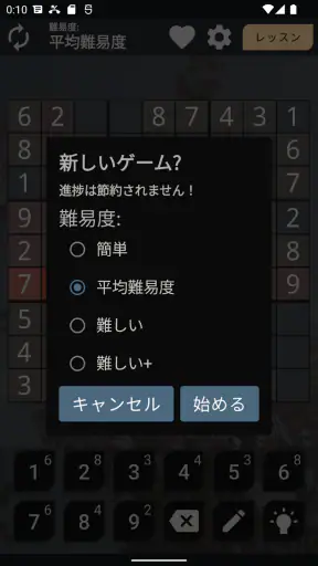 数独 プレミアム