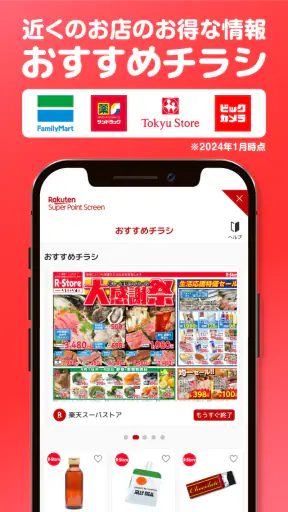 楽天スーパーポイントスクリーン -毎日5秒でポイント貯まる!