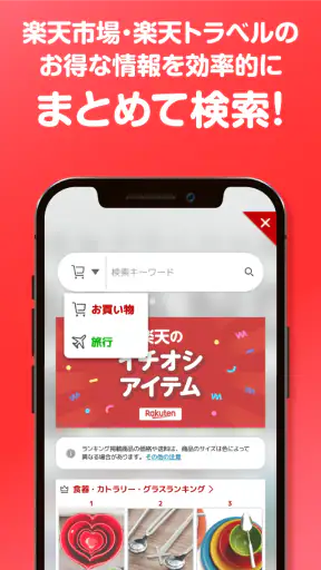 楽天スーパーポイントスクリーン -毎日5秒でポイント貯まる!