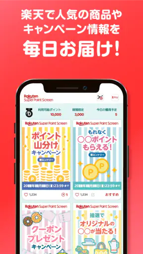 楽天スーパーポイントスクリーン -毎日5秒でポイント貯まる!