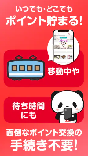 楽天スーパーポイントスクリーン -毎日5秒でポイント貯まる!