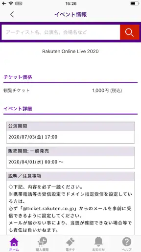 楽天チケットアプリ