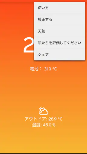 温度計