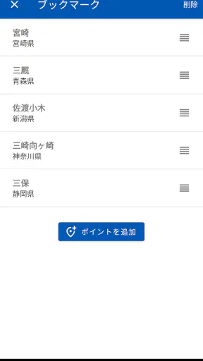 潮汐なび