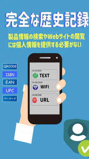 無料 バーコードリーダー & QRコード読み取りアプリ