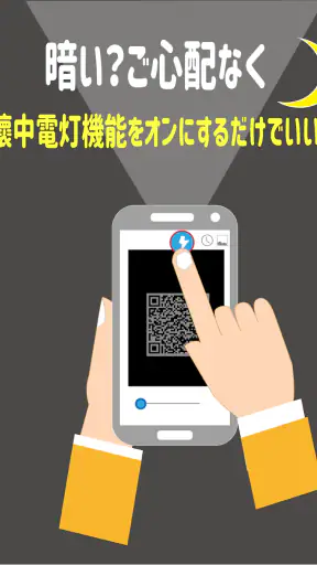 無料 バーコードリーダー & QRコード読み取りアプリ