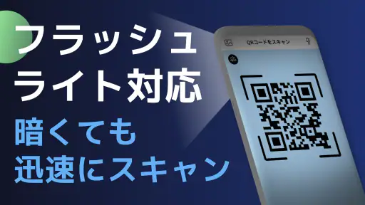 【無料QR©】QRコード読み取りアプリ・QRコードリーダー