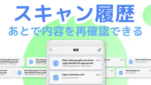 【無料QR©】QRコード読み取りアプリ・QRコードリーダー