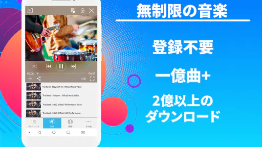 無料音楽Lite©聴き放題MP3プレーヤー