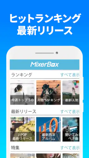 無料音楽Lite©聴き放題MP3プレーヤー