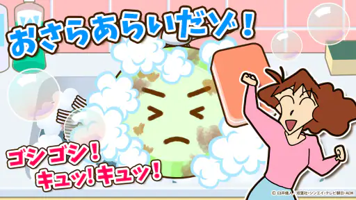 知育アプリ クレヨンしんちゃん お手伝い大作戦 3歳4歳5歳