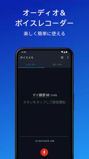 簡単ボイスレコーダー