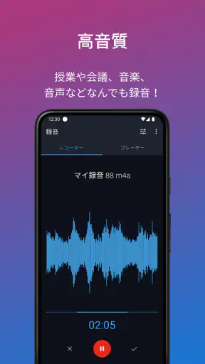 簡単ボイスレコーダー