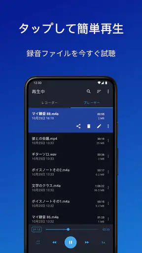 簡単ボイスレコーダー