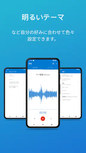 簡単ボイスレコーダー