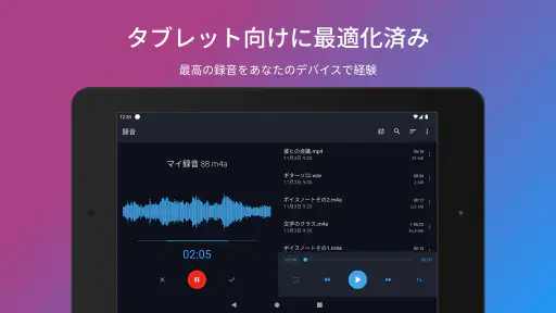 簡単ボイスレコーダー
