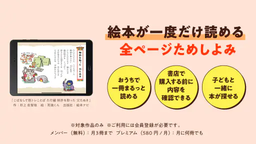 絵本ナビ:絵本が読める&読み放題も 絵本4万冊を掲載!