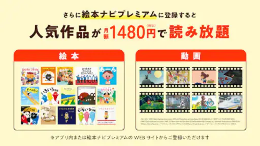 絵本ナビ:絵本が読める&読み放題も 絵本4万冊を掲載!