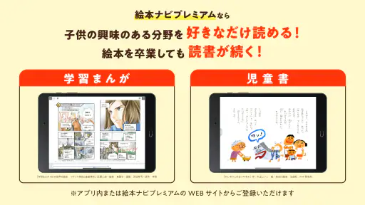 絵本ナビ:絵本が読める&読み放題も 絵本4万冊を掲載!