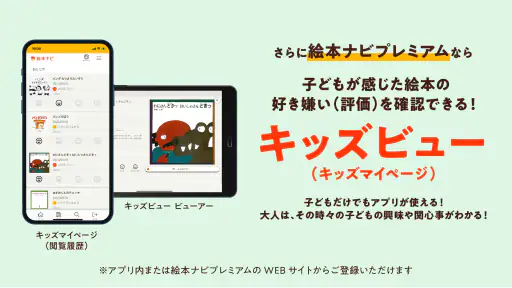 絵本ナビ:絵本が読める&読み放題も 絵本4万冊を掲載!