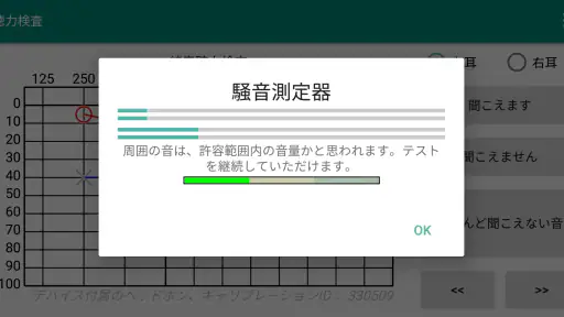 聴力検査