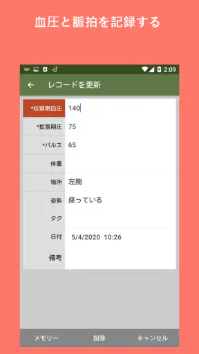 血圧記録