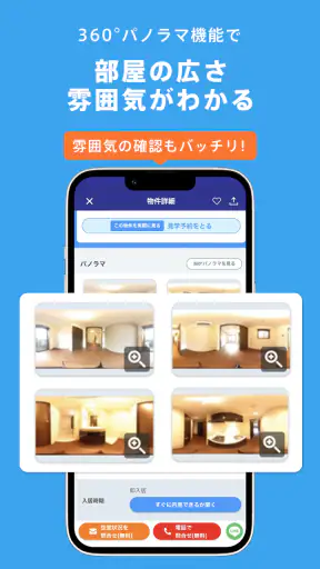 賃貸物件検索アプリ｜お部屋探し・お家探しならCHINTAI
