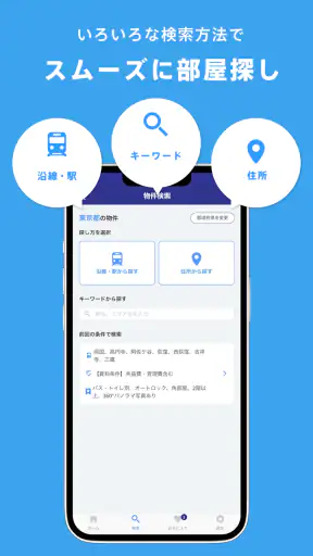 賃貸物件検索アプリ｜お部屋探し・お家探しならCHINTAI