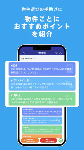 賃貸物件検索アプリ｜お部屋探し・お家探しならCHINTAI