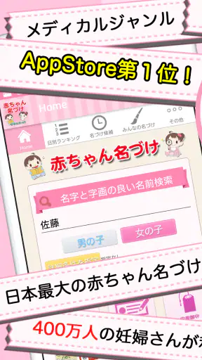 赤ちゃん名づけ 子供名前命名アプリ