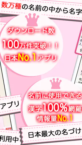 赤ちゃん名づけ 子供名前命名アプリ