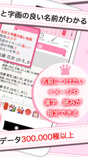 赤ちゃん名づけ 子供名前命名アプリ