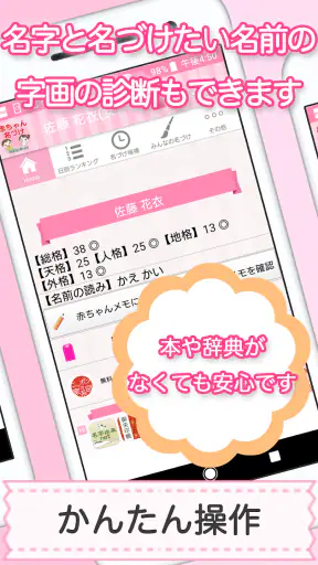 赤ちゃん名づけ 子供名前命名アプリ