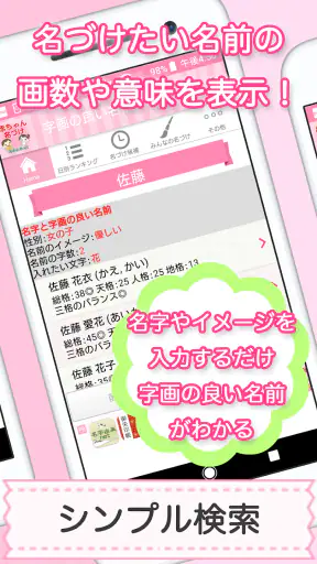 赤ちゃん名づけ 子供名前命名アプリ