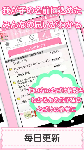 赤ちゃん名づけ 子供名前命名アプリ