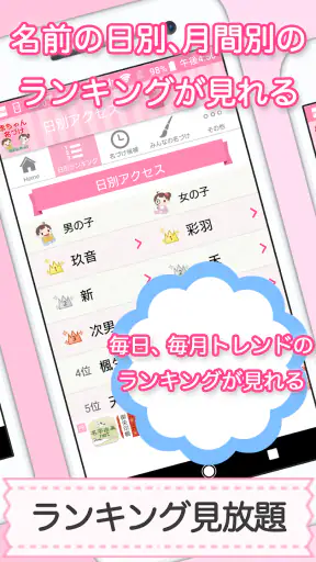赤ちゃん名づけ 子供名前命名アプリ