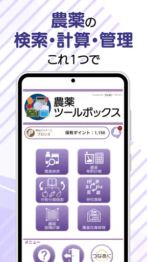 農薬ツールボックス