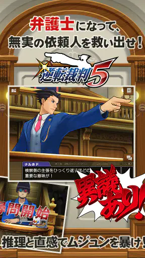 逆転裁判5