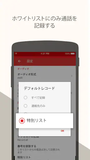 通話録音 - 電話録音アプリ