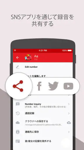 通話録音 - 電話録音アプリ