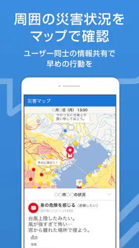 防災速報 - 地震、津波、豪雨など、災害情報をいち早くお届け