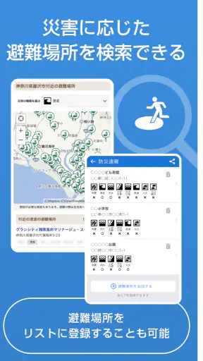 防災速報 - 地震、津波、豪雨など、災害情報をいち早くお届け