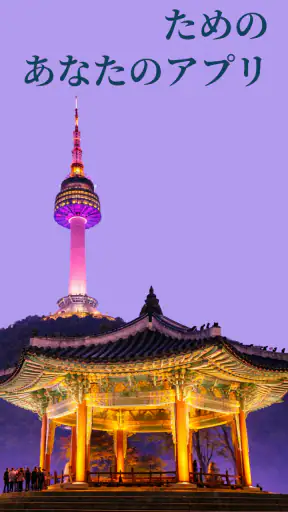 韓国語を学ぶ - 初心者