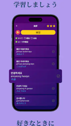 韓国語を学ぶ - 初心者
