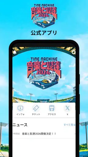 音楽と髭達2026