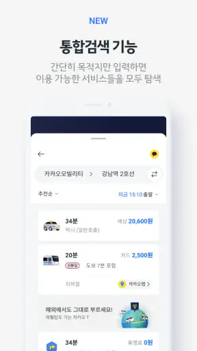 카카오 T - 택시, 세차, 주차, 바이크, 항공, 퀵