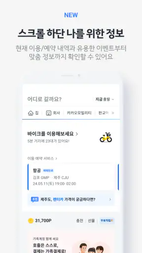 카카오 T - 택시, 세차, 주차, 바이크, 항공, 퀵